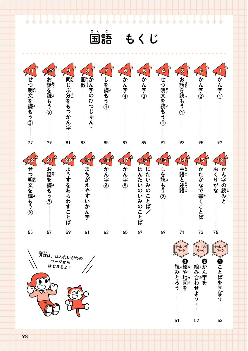 小2算数・国語の要点総仕上げ問題集（小学要点総仕上げ問題集）[文英堂編集部]