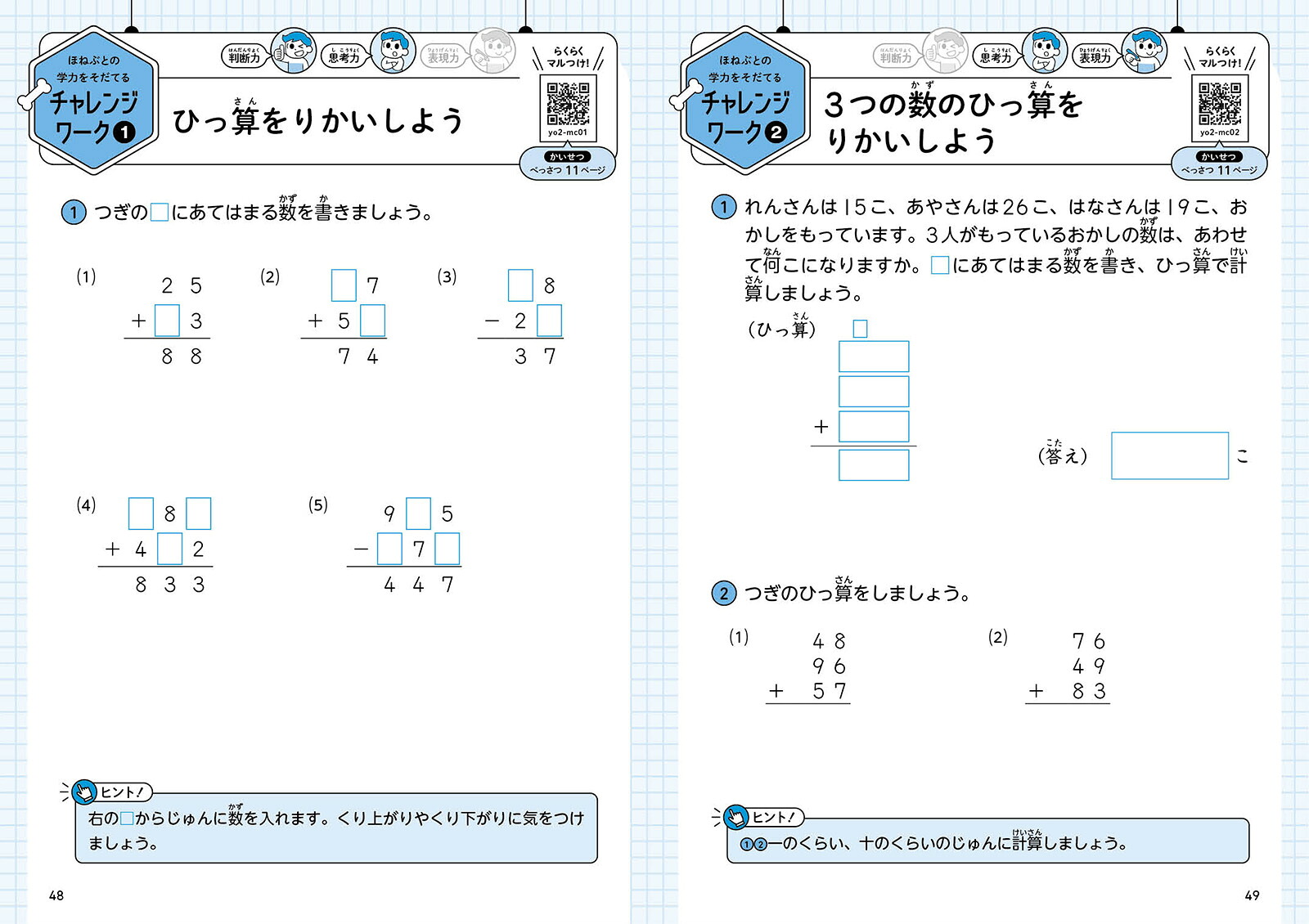 小2算数・国語の要点総仕上げ問題集（小学要点総仕上げ問題集）[文英堂編集部]