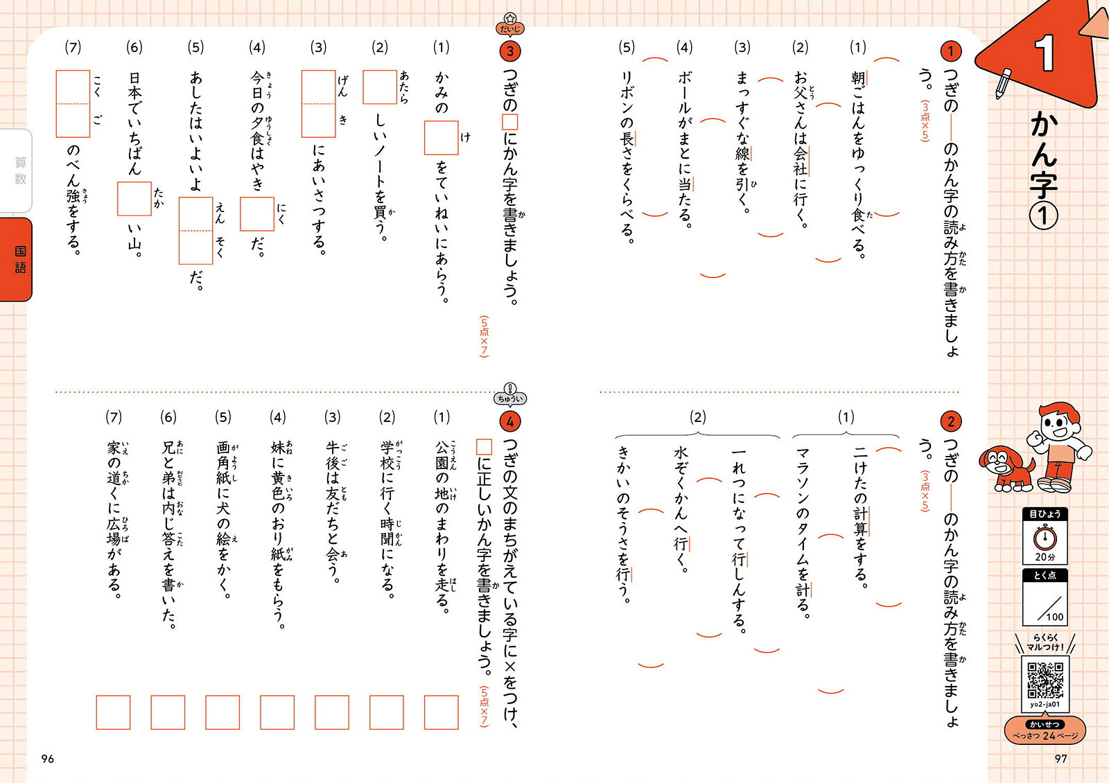小2算数・国語の要点総仕上げ問題集（小学要点総仕上げ問題集）[文英堂編集部]