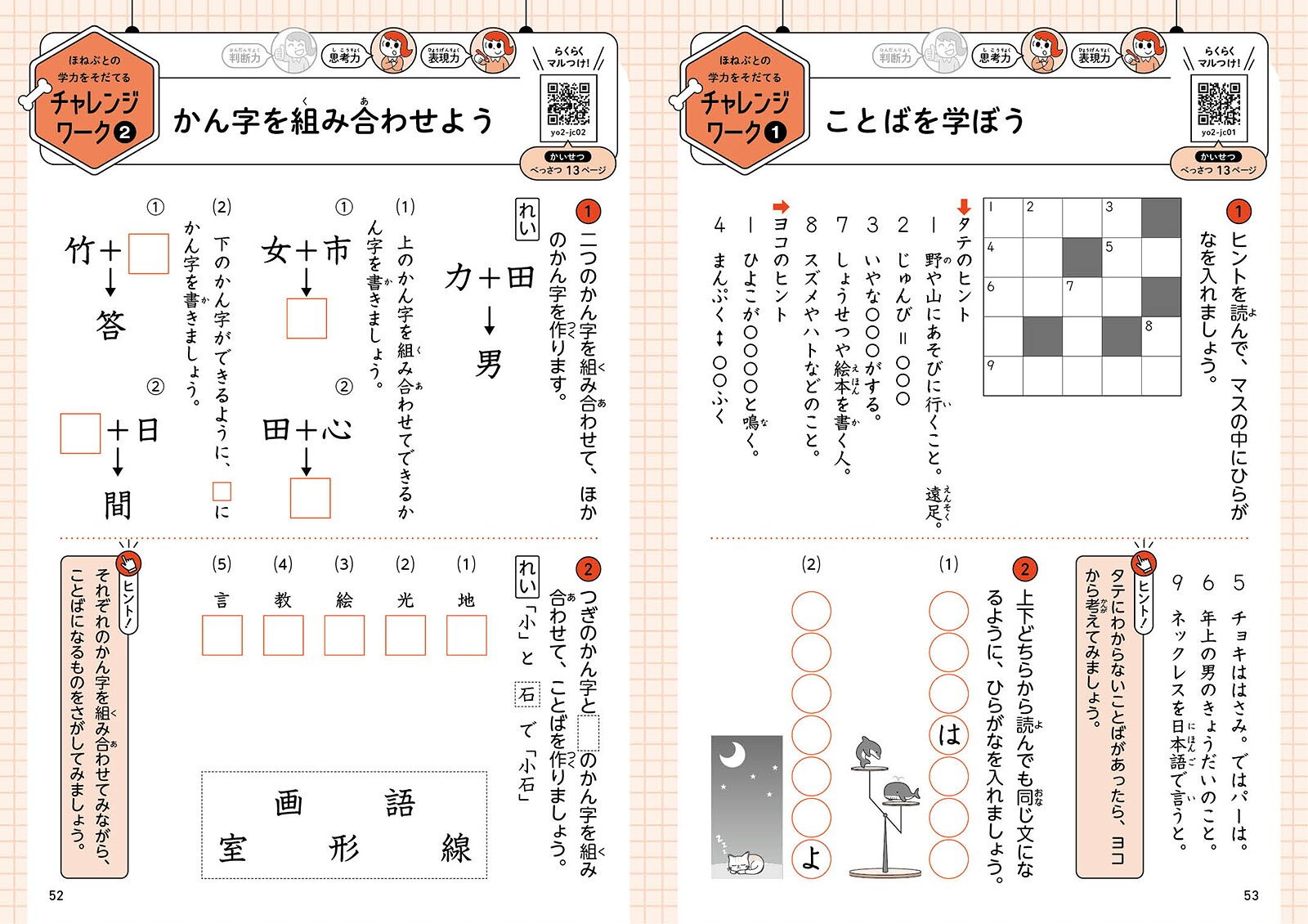 小2算数・国語の要点総仕上げ問題集（小学要点総仕上げ問題集）[文英堂編集部]