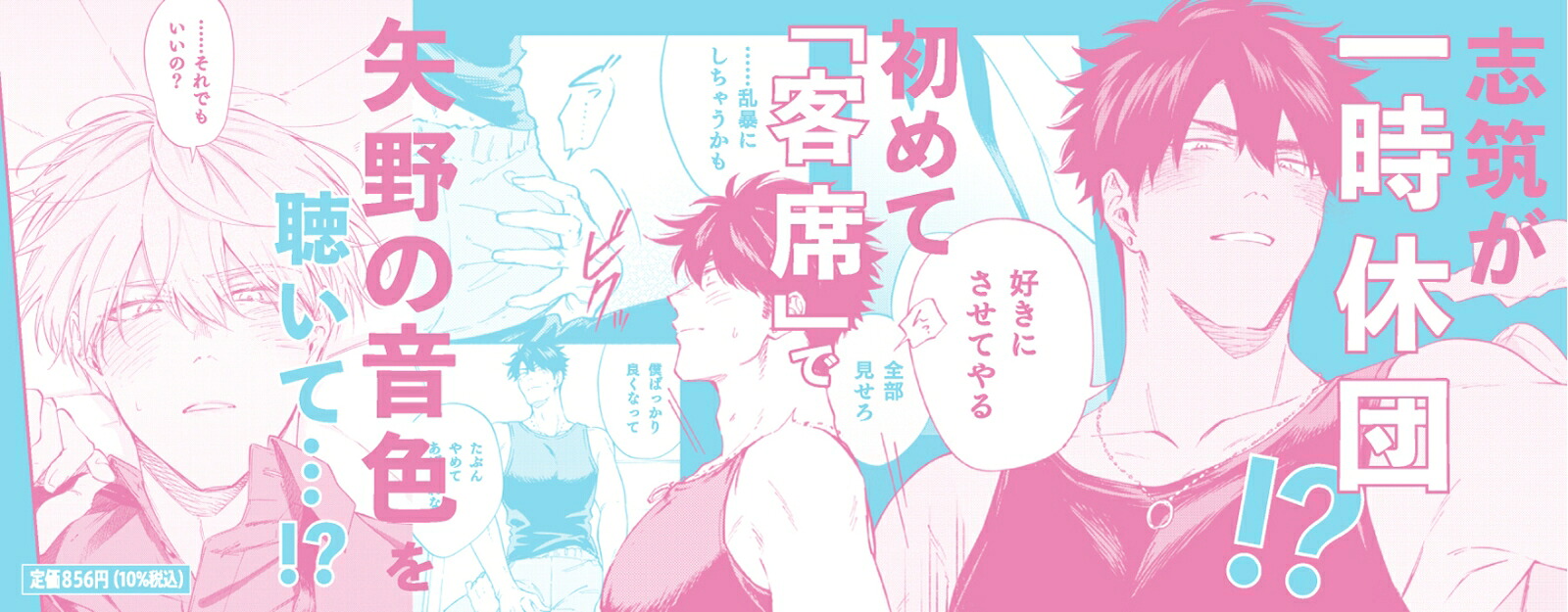 息できないのは君のせい6（ビボピーコミックス）[澄谷ゼニコ]
