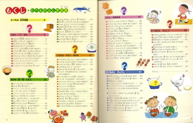 楽天ブックス バーゲン本 たべものふしぎ図鑑 赤堀 千恵美 本