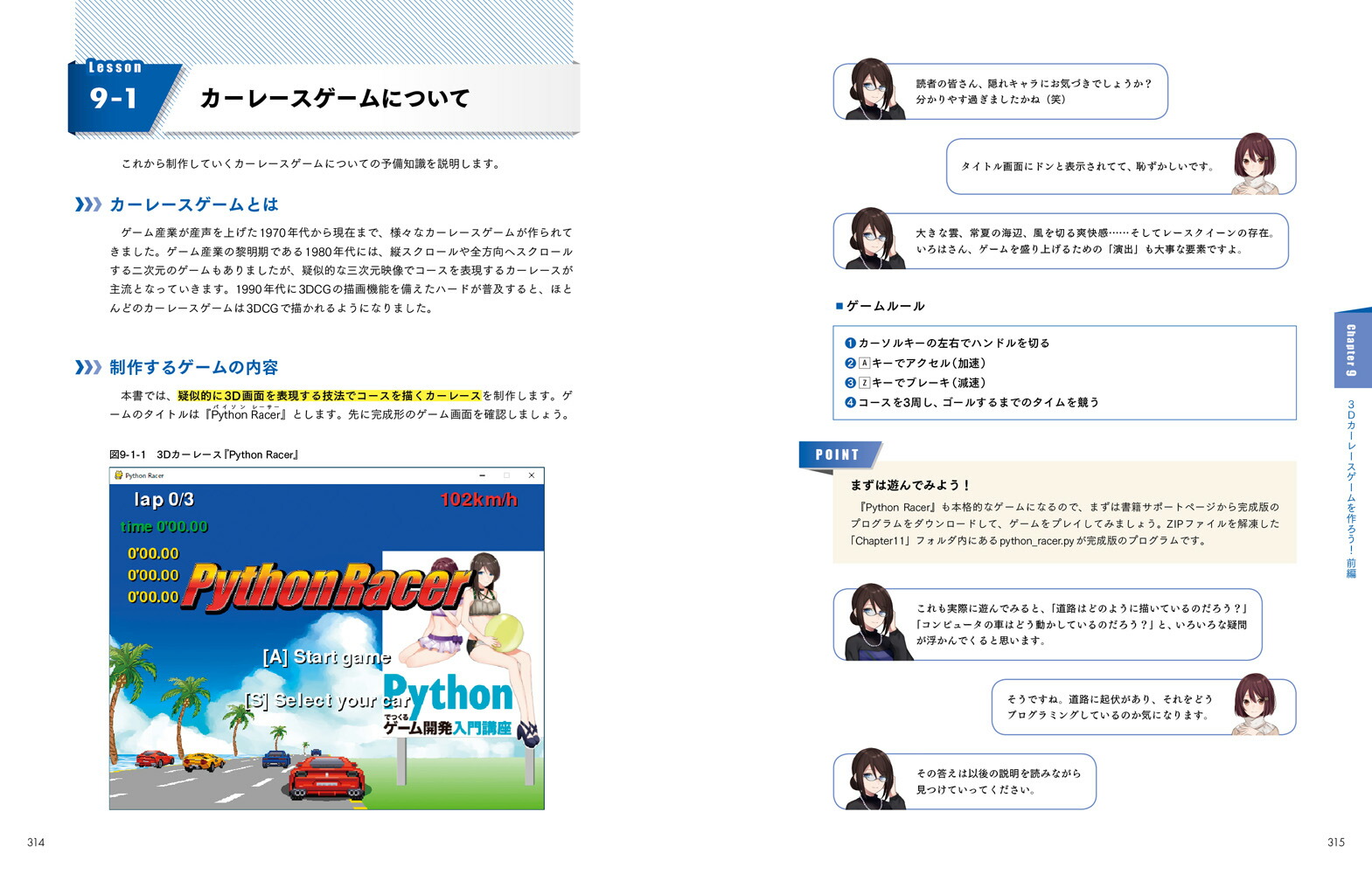 Pythonでつくるゲーム開発入門講座実践編[廣瀬豪]