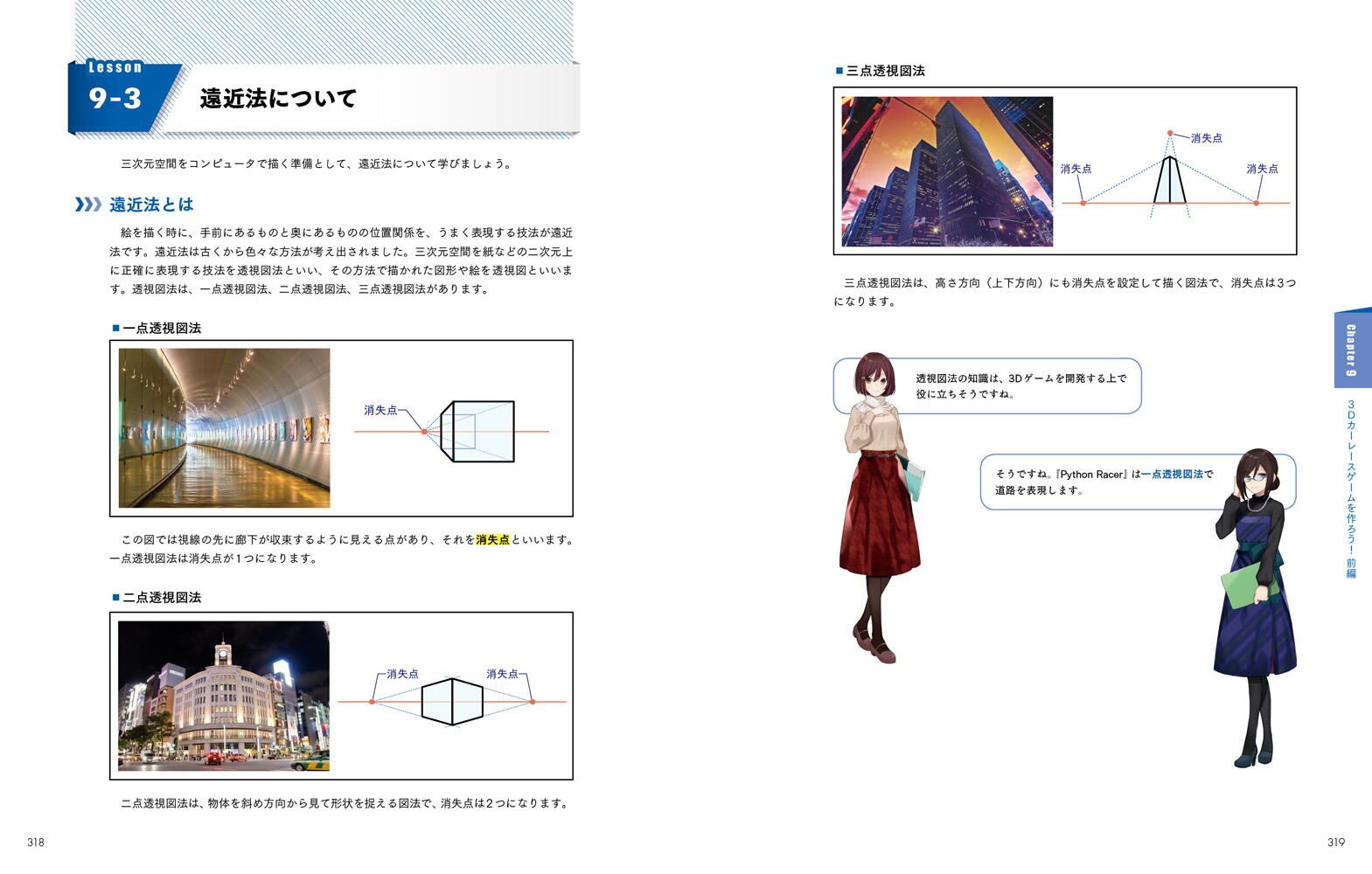 Pythonでつくるゲーム開発入門講座実践編[廣瀬豪]