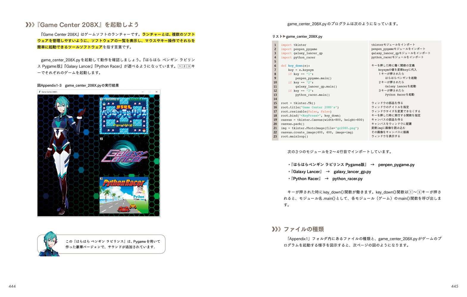 Pythonでつくるゲーム開発入門講座実践編[廣瀬豪]