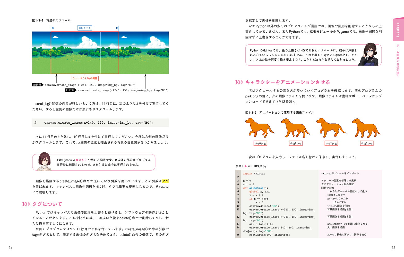 Pythonでつくるゲーム開発入門講座実践編[廣瀬豪]