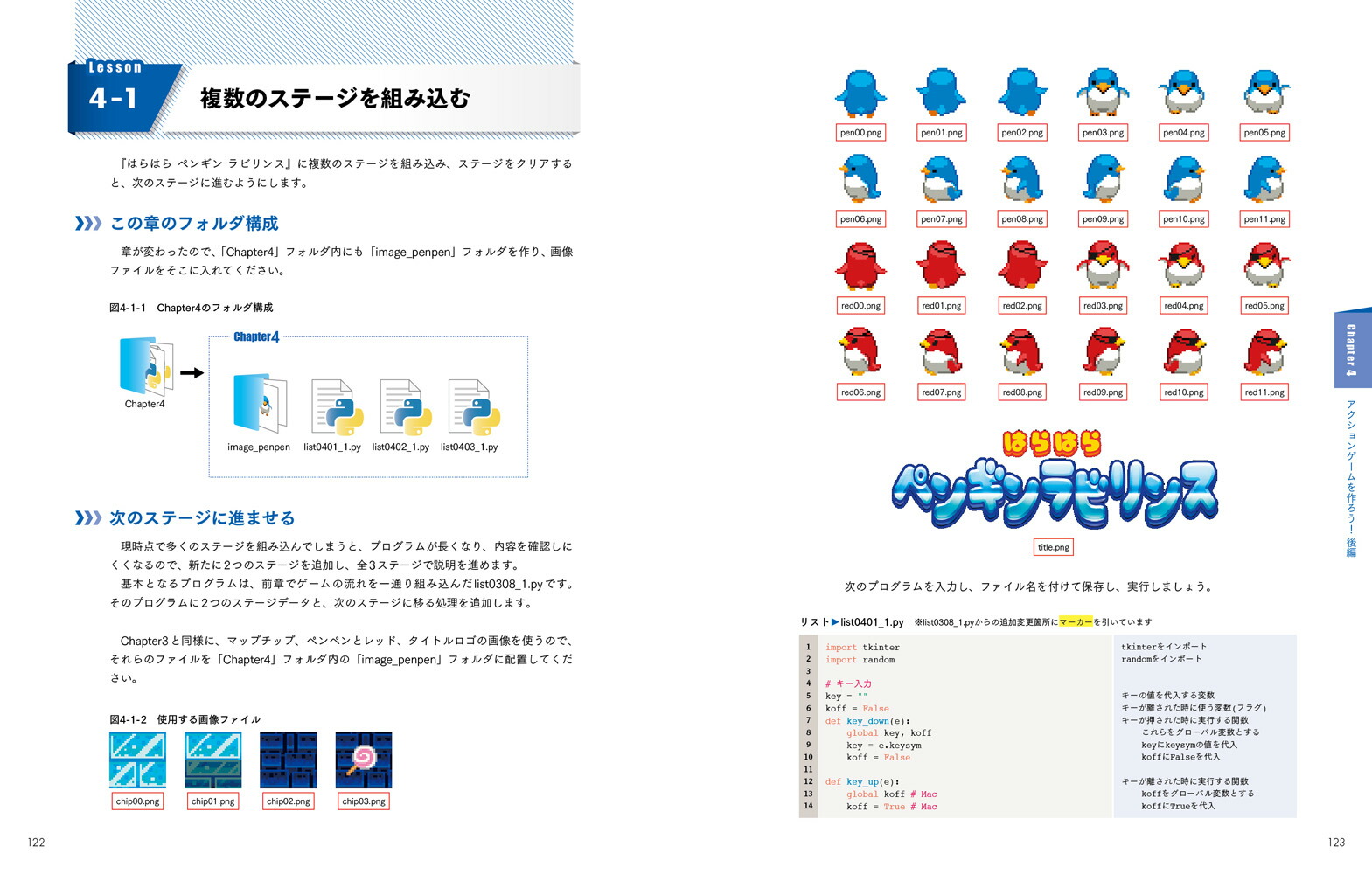 Pythonでつくるゲーム開発入門講座実践編[廣瀬豪]