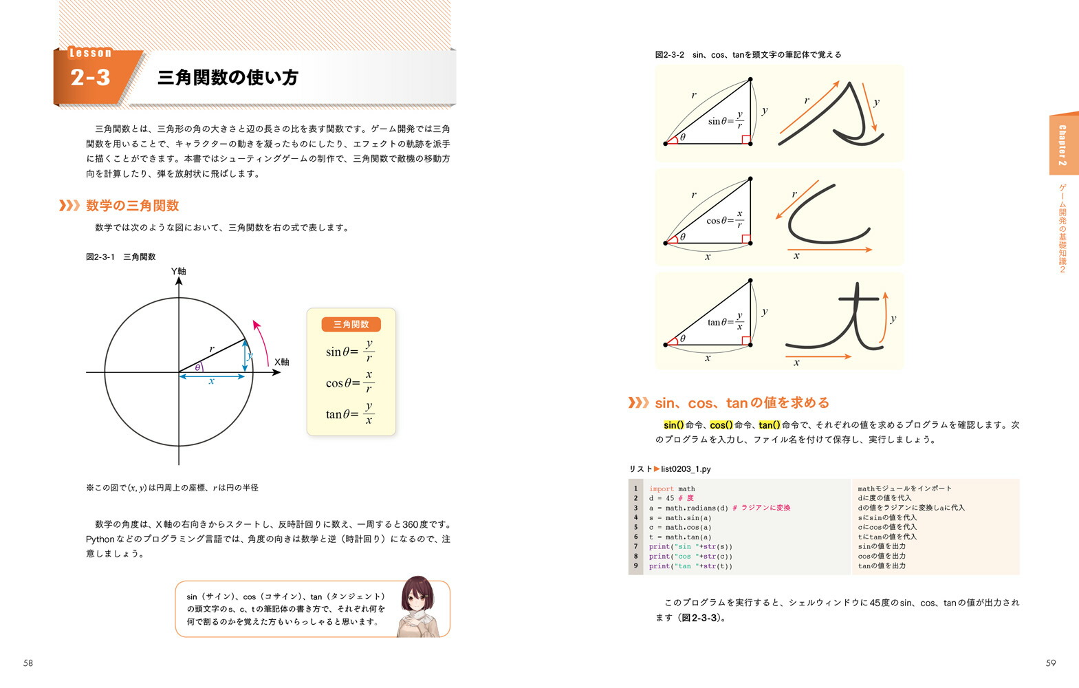Pythonでつくるゲーム開発入門講座実践編[廣瀬豪]