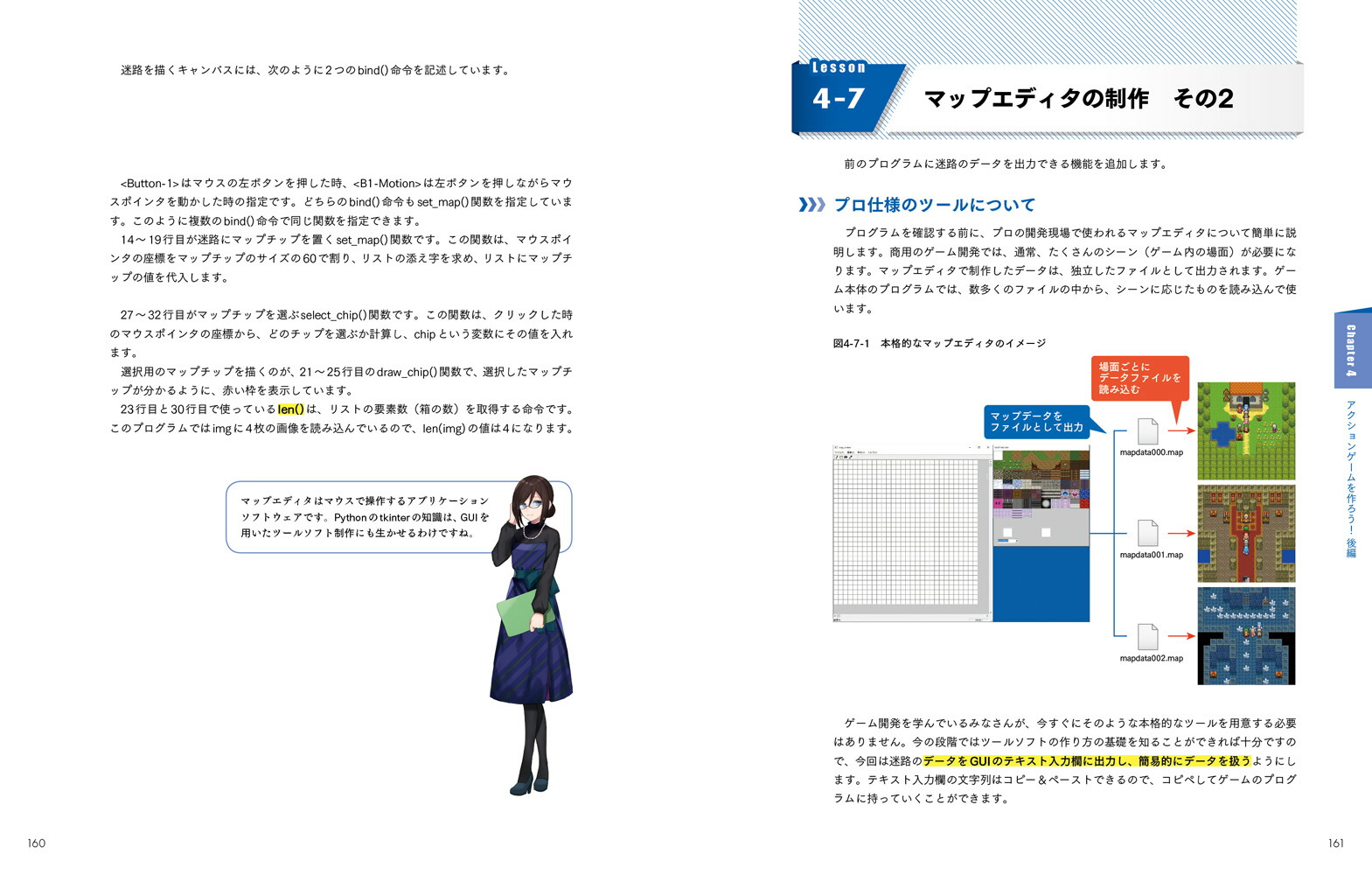Pythonでつくるゲーム開発入門講座実践編[廣瀬豪]