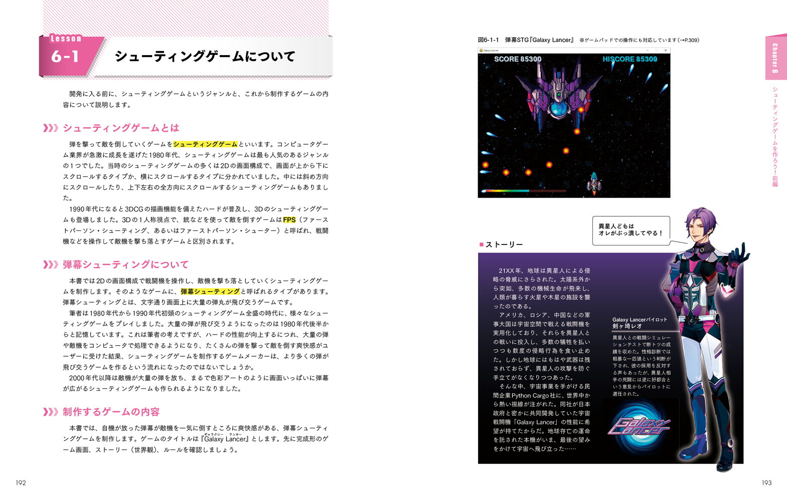 Pythonでつくるゲーム開発入門講座実践編[廣瀬豪]