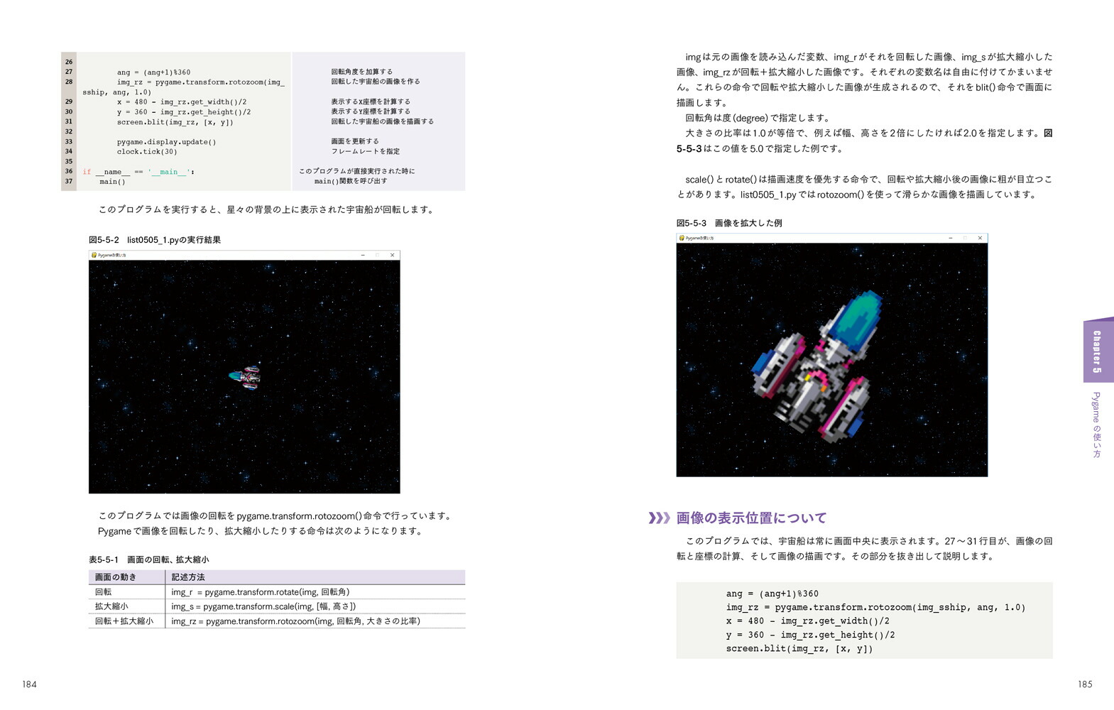 Pythonでつくるゲーム開発入門講座実践編[廣瀬豪]