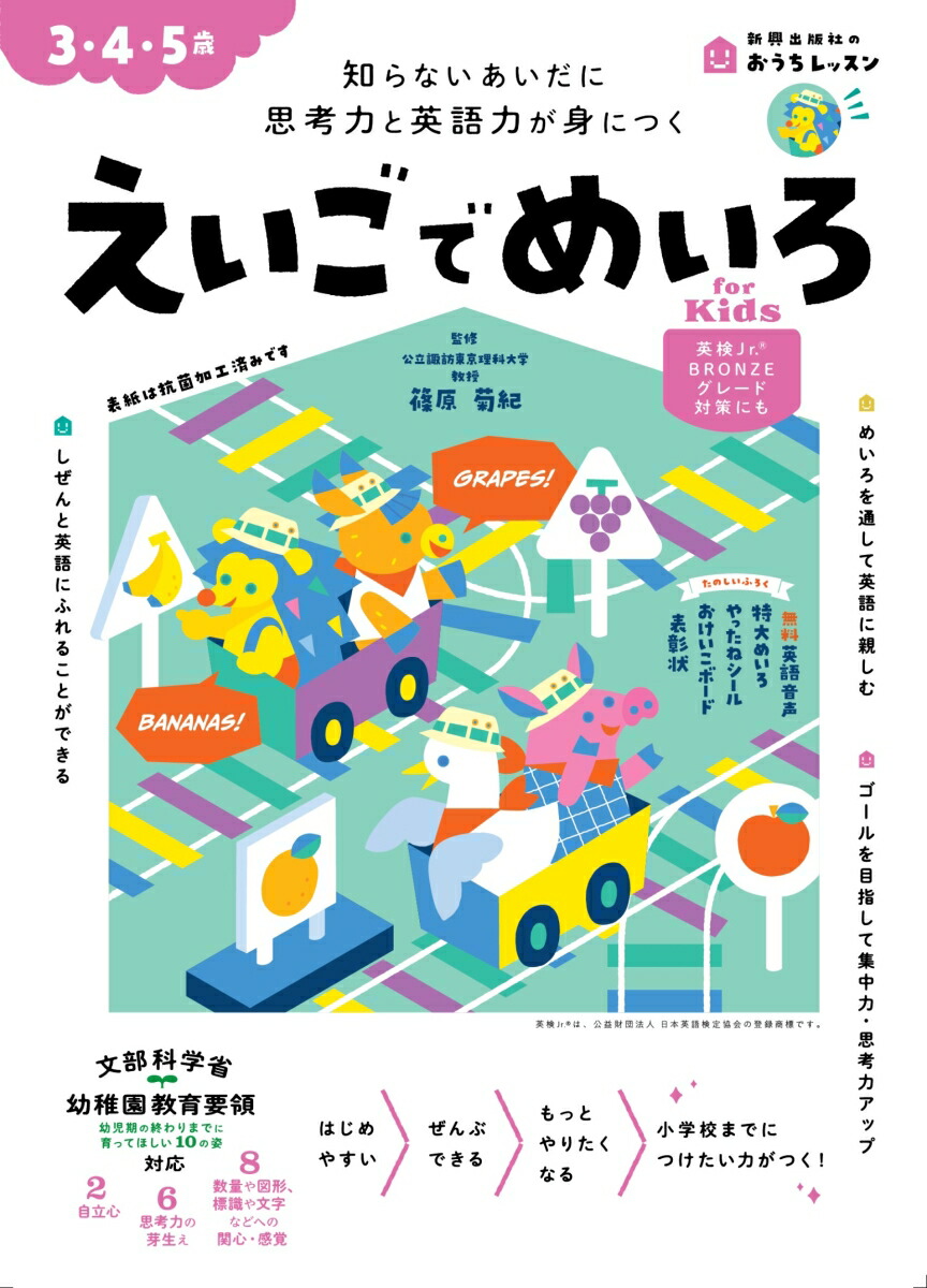 ��������å��󤨤����Ǥᤤ��forKids��3��4��5�С�[�ĸ��Ƶ�]