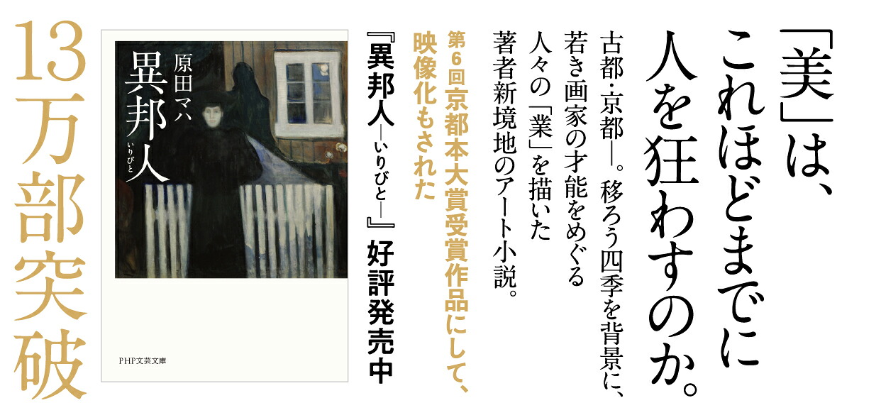 風神雷神Juppiter、Aeolus（ユピテルアイオロス）下（PHP文芸文庫）[原田マハ]