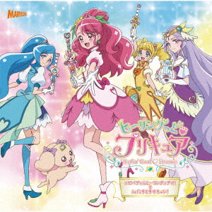 ヒーリングっどプリキュア 後期主題歌シングル (CD＋DVD)画像