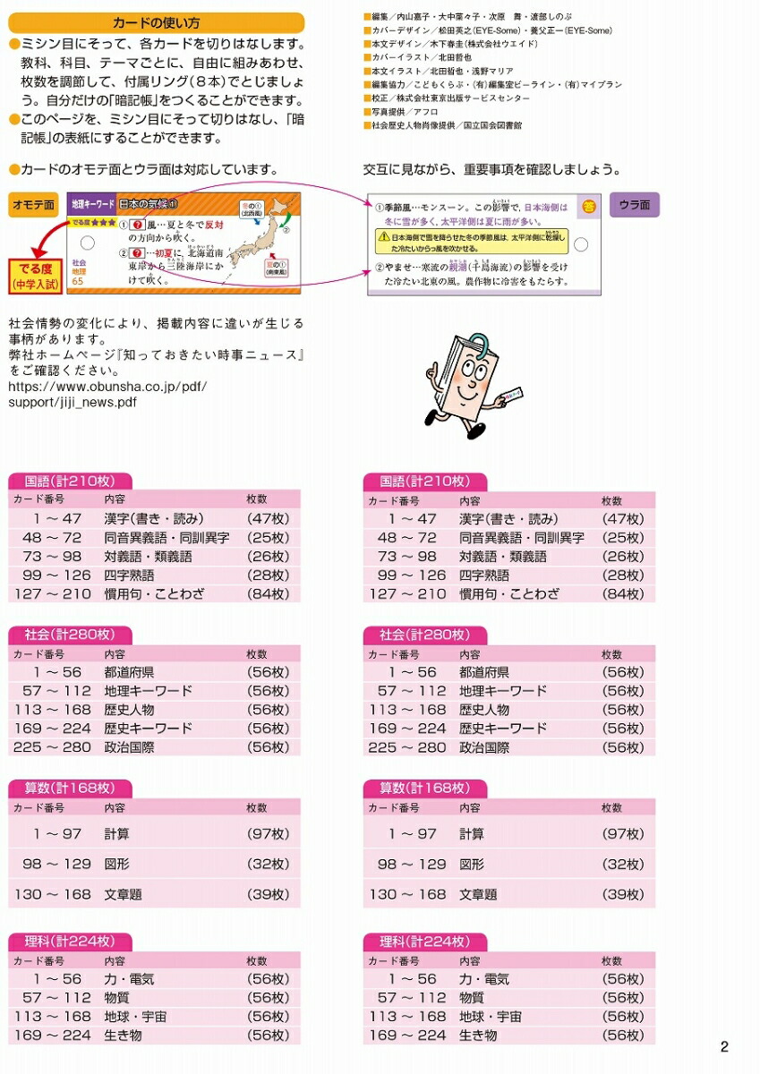 でる順小学校まるごと暗記カード[旺文社]