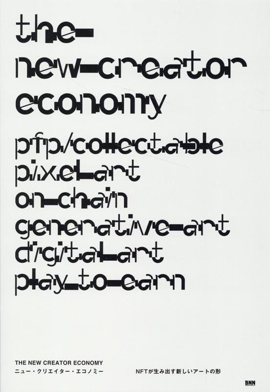 THENEWCREATORECONOMYΥ˥塼ꥨΥߡNFT߽ФȤη[ʹ]