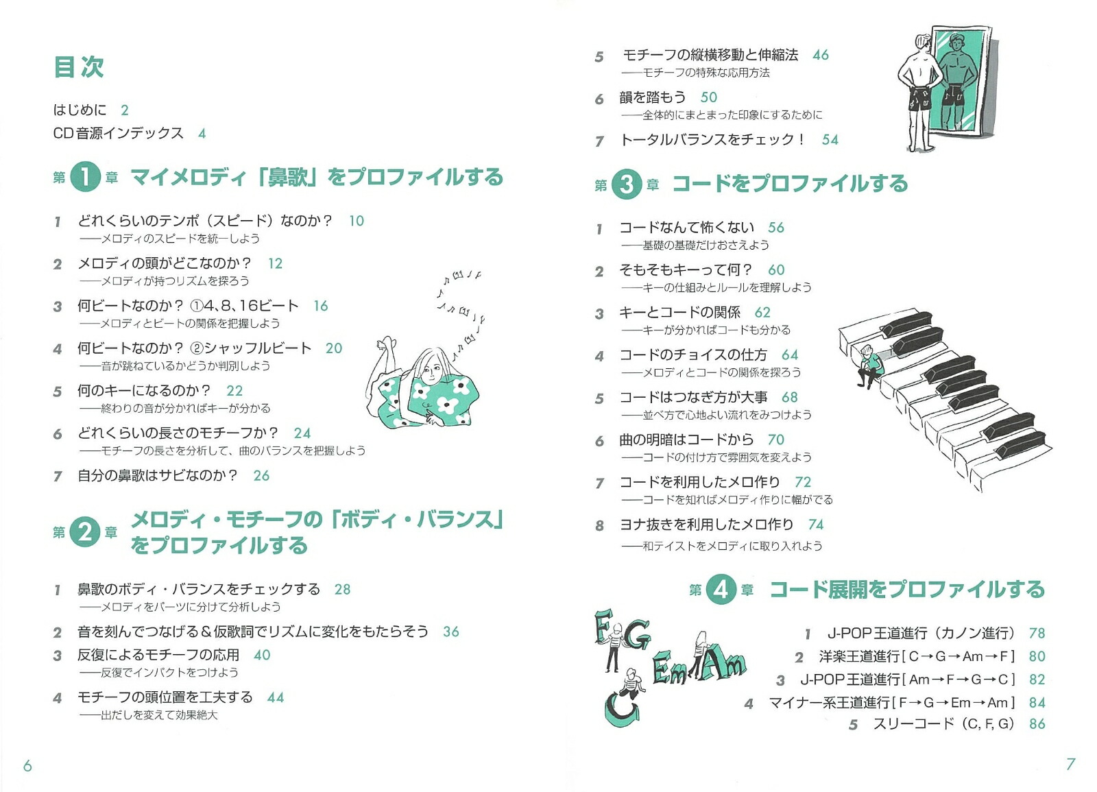 楽天ブックス Cdつき いちばんやさしい プロファイル式 作曲入門 鼻歌からメロディをカタチにする 折笠 雅美 本