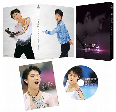 楽天ブックス 羽生結弦 覚醒の時 初回限定豪華版 Blu Ray 羽生結弦 Dvd