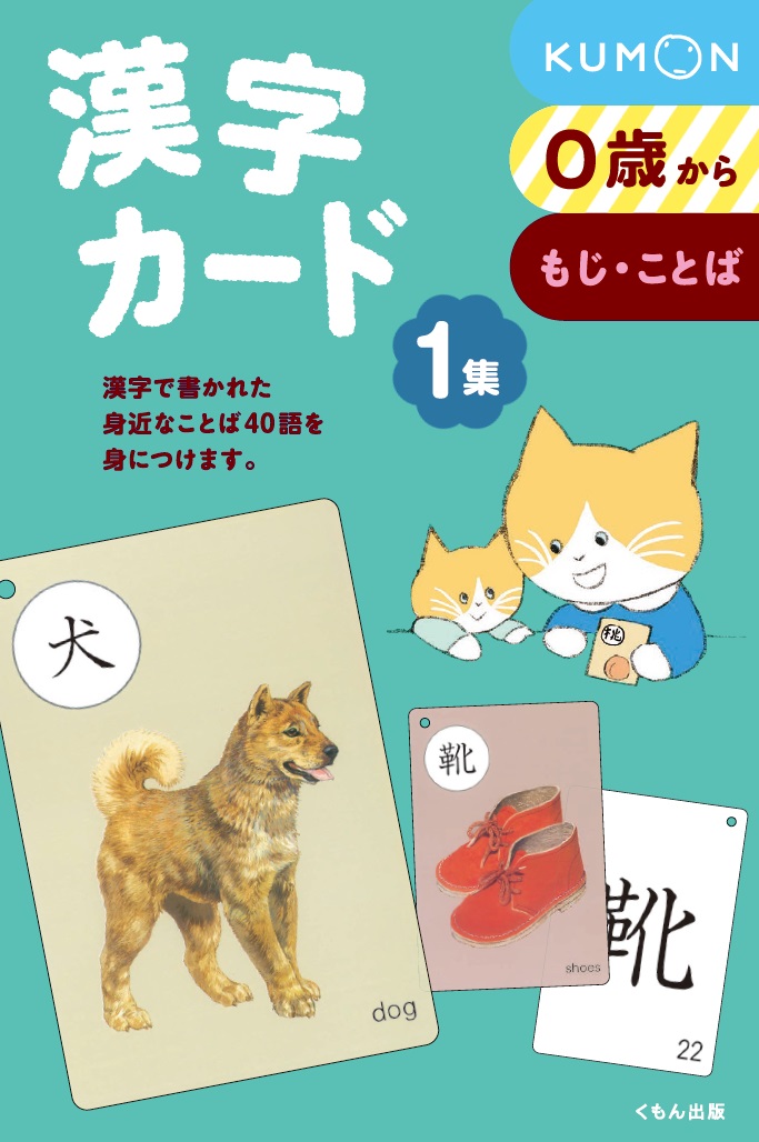 漢字カード（1集）第2版