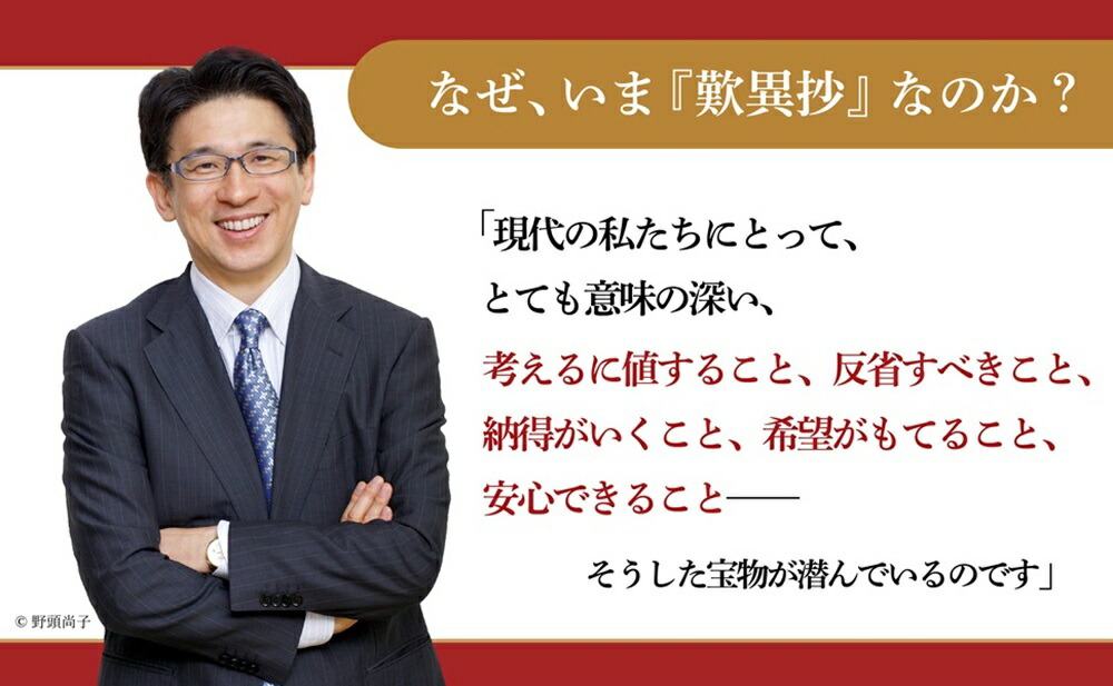 図解歎異抄たよるまかせるおもいきる[齋藤孝]