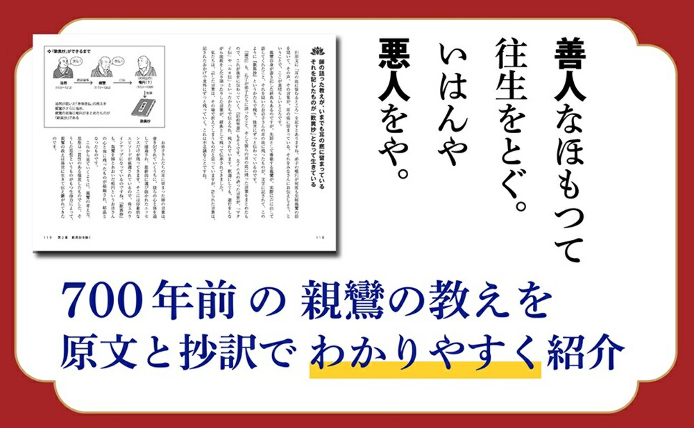 図解歎異抄たよるまかせるおもいきる[齋藤孝]
