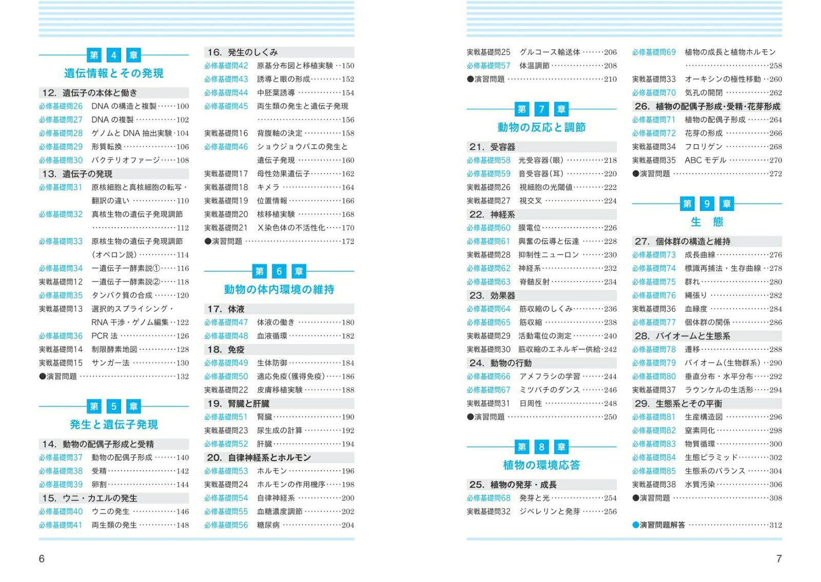 生物［生物基礎・生物］基礎問題精講[大森徹]