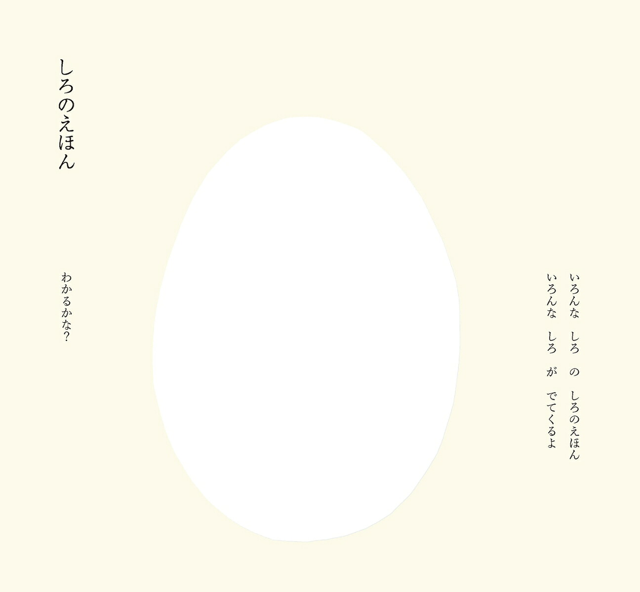 しろのえほん[まるめはな]
