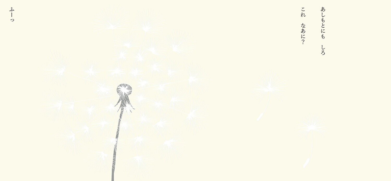 しろのえほん[まるめはな]