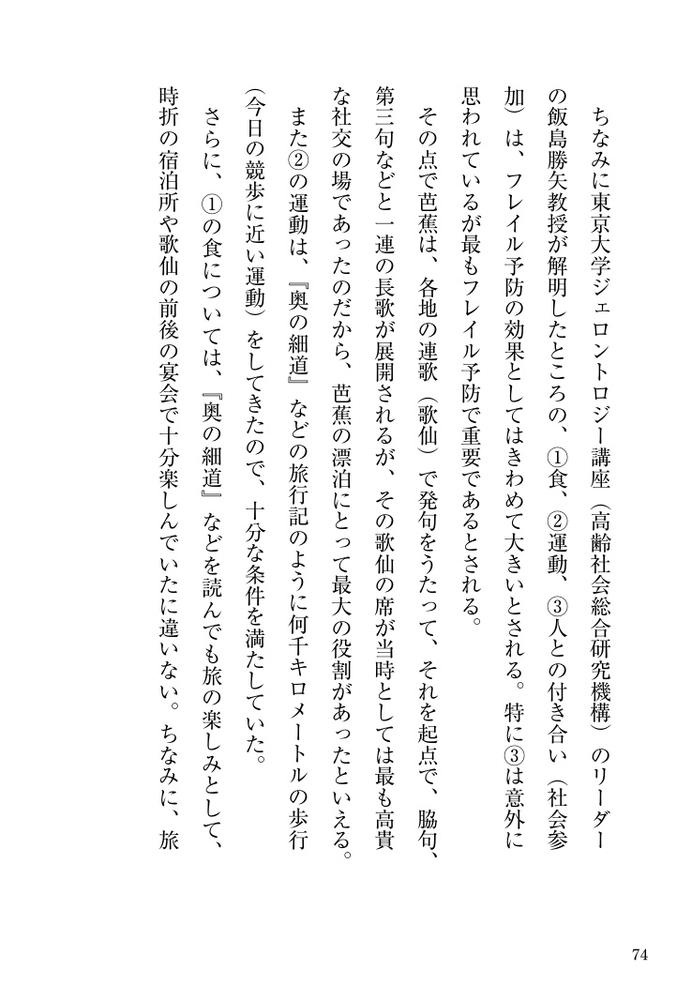 老いの生きがい「健康生きがい権」の提唱[京極高宣]