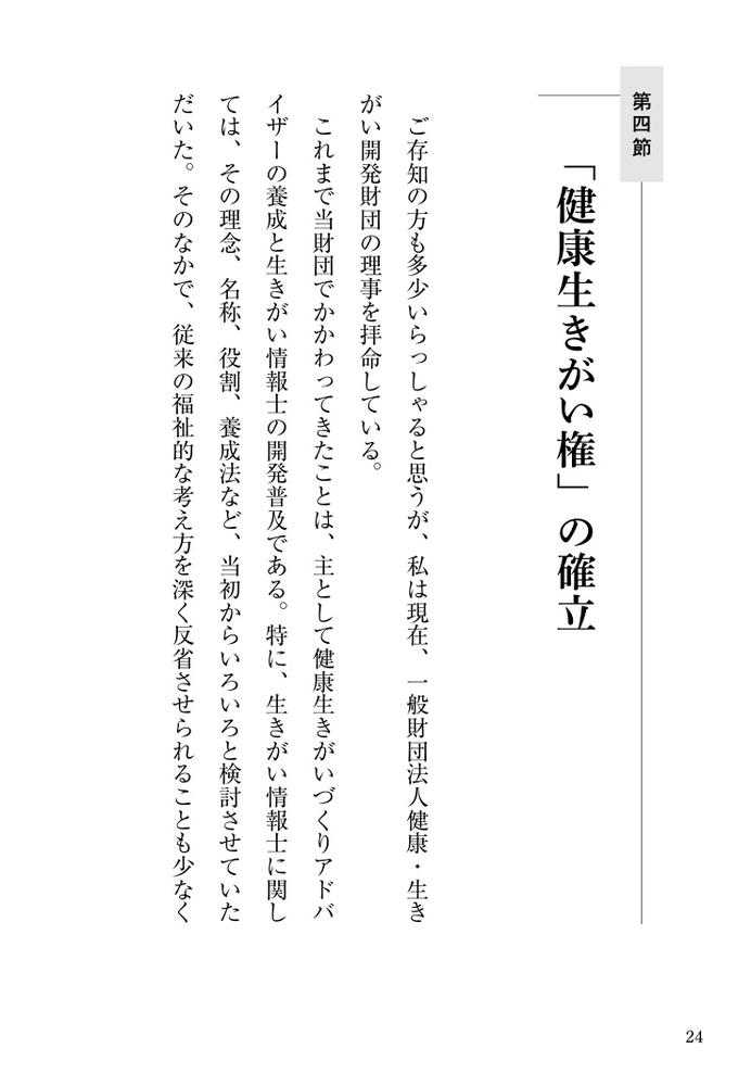 老いの生きがい「健康生きがい権」の提唱[京極高宣]