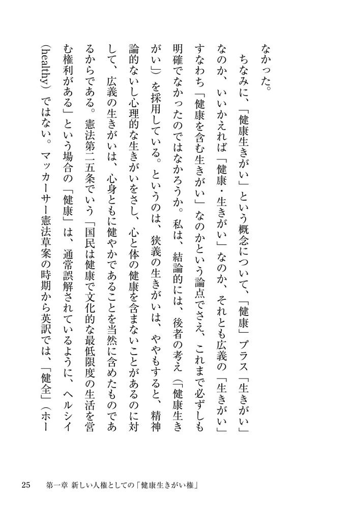 老いの生きがい「健康生きがい権」の提唱[京極高宣]