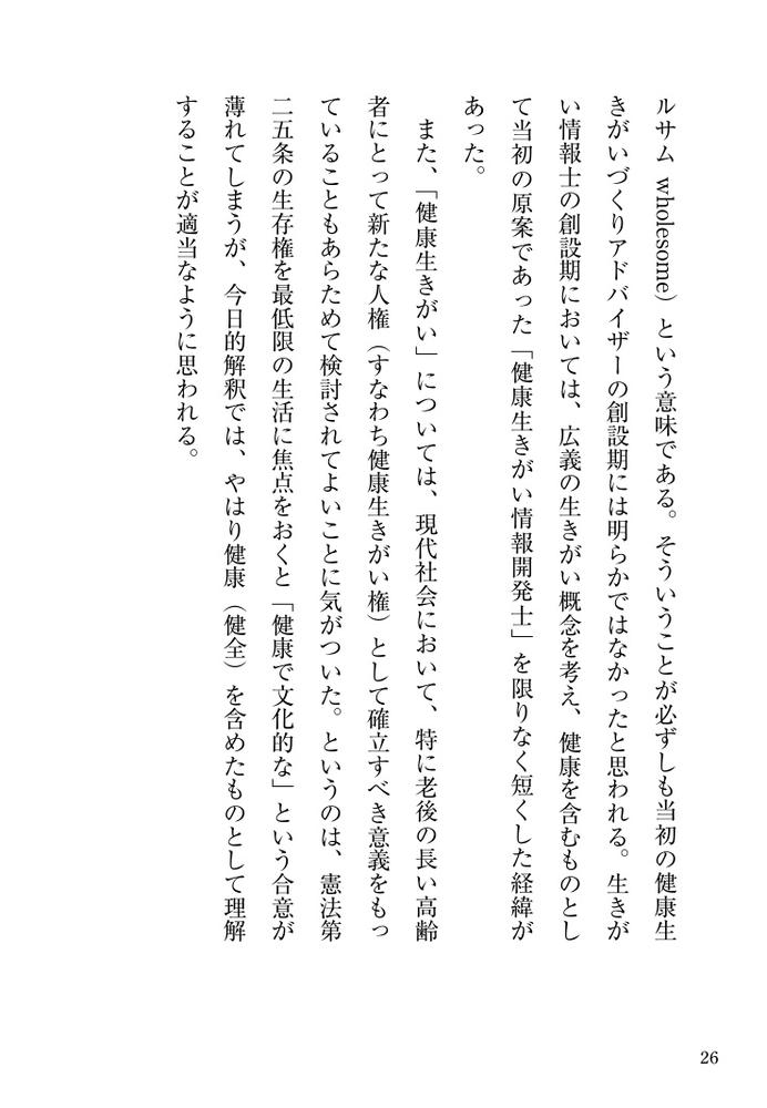 老いの生きがい「健康生きがい権」の提唱[京極高宣]