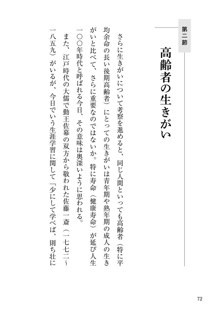 老いの生きがい「健康生きがい権」の提唱[京極高宣]