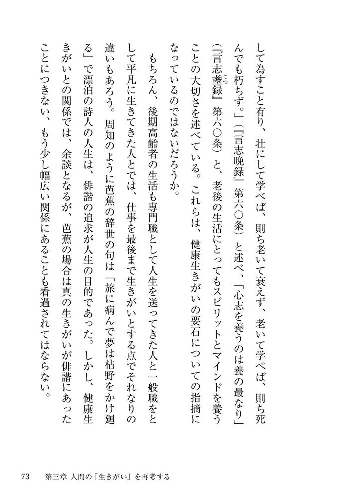 老いの生きがい「健康生きがい権」の提唱[京極高宣]