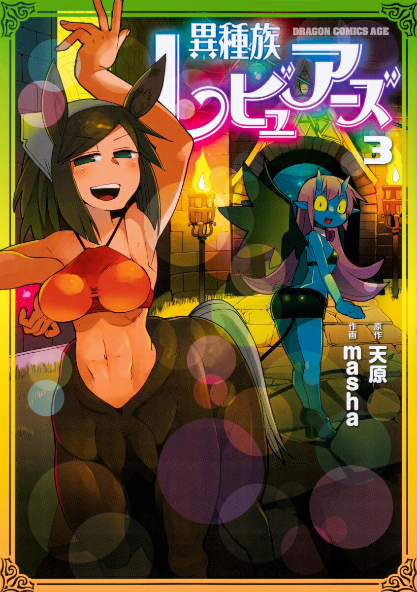 �ۼ�²��ӥ奢����3�ʥɥ饴�󥳥ߥå�����������[ŷ��]