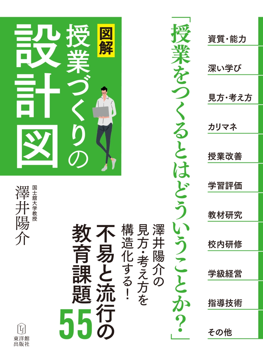 楽天ブックス 図解 授業づくりの設計図 澤井 陽介 本