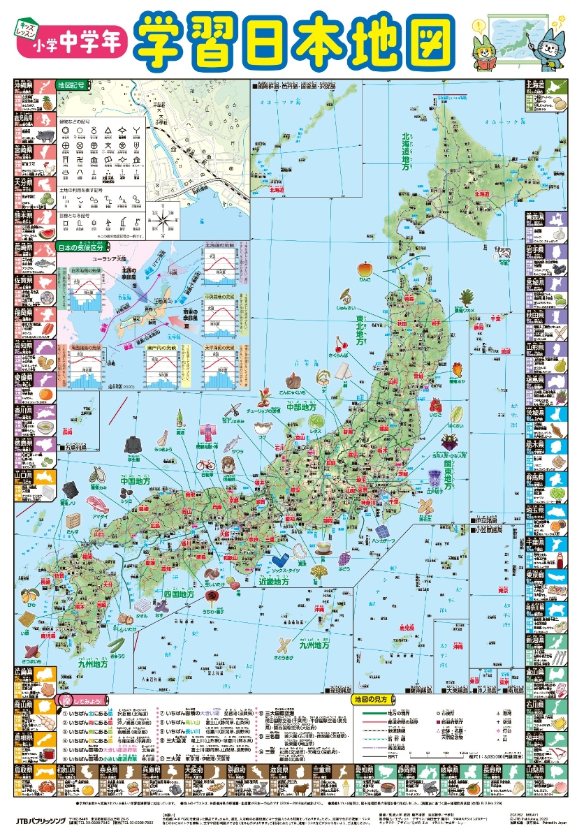 楽天ブックス 小学中学年 学習日本地図 本