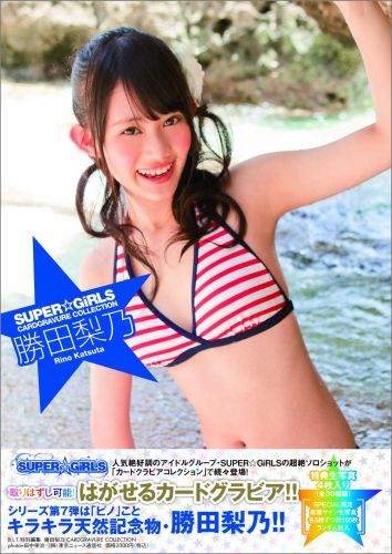 サイン入り! 超絶少女 SUPER☆GiRLS 勝田梨乃 駿河屋 - 【買取】SUPER☆GiRLS/勝田梨乃/11/SUPER☆GiRLS 2014
