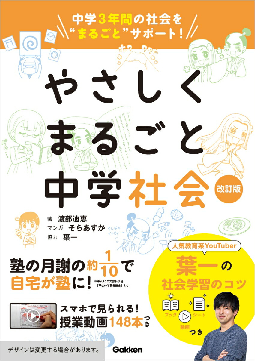 楽天ブックス: やさしくまるごと中学社会 改訂版 - 渡部迪恵