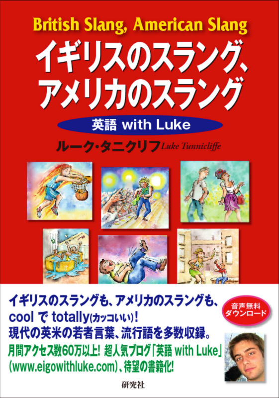 ꥹΥ󥰡ꥫΥ󥰱ѸwithLuke[롼˥]