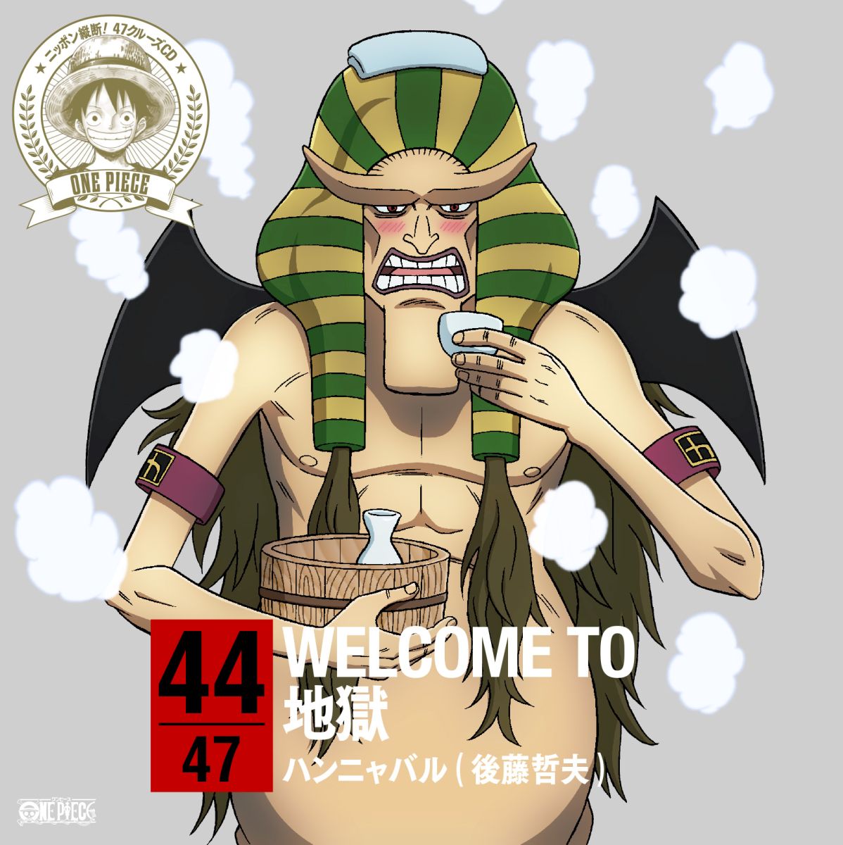 楽天ブックス One Piece ニッポン縦断 47クルーズcd In 大分 Welcome To 地獄 ハンニャバル Cd