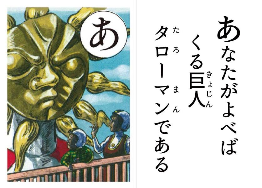 超復刻版 タローマンかるた [ NHK「TAROMAN」制作班 ]