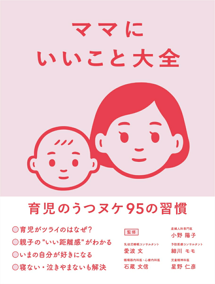 楽天ブックス ママにいいこと大全 主婦の友社 本