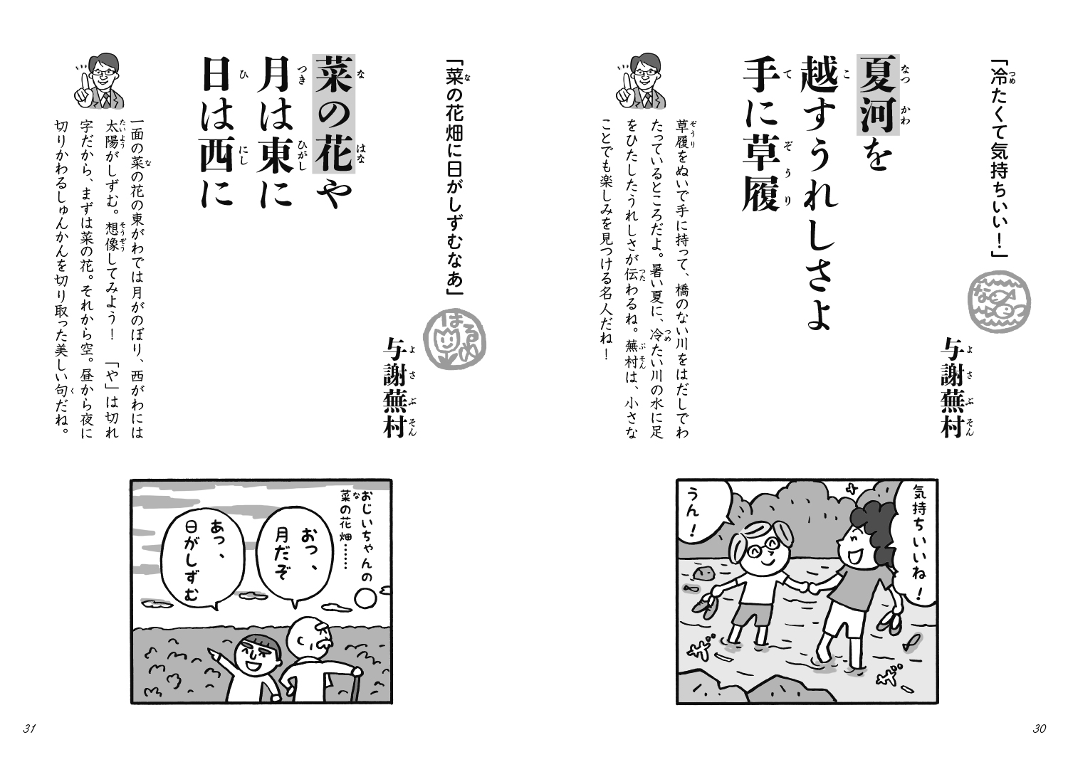 楽天ブックス これでカンペキ マンガでおぼえる俳句 短歌 齋藤 孝 本