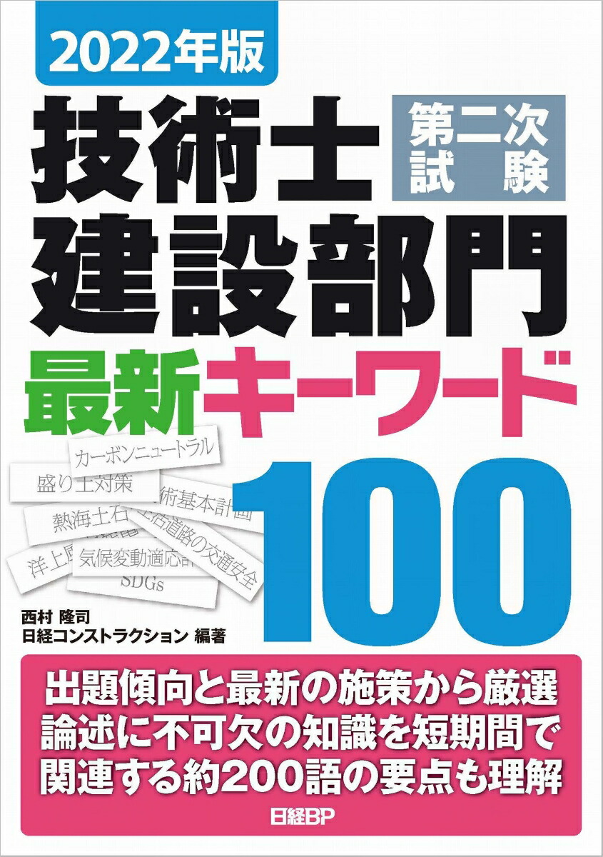 技術士試験勉強法カバーなし - 健康・医学