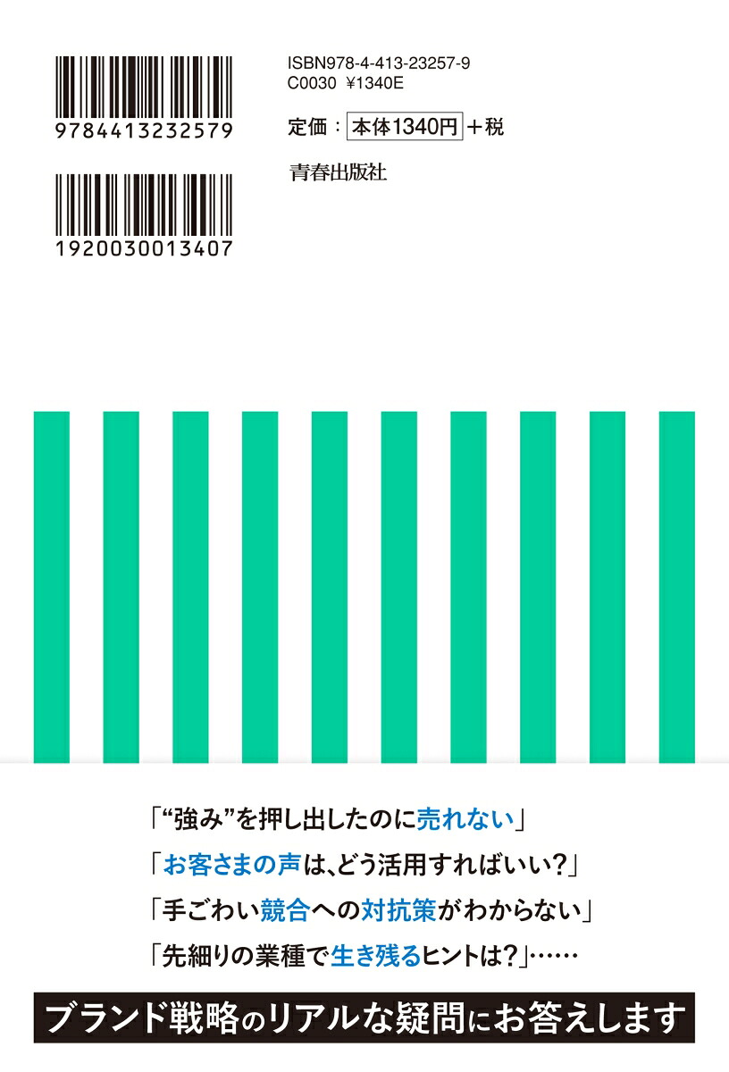 ブランディングが9割《ケーススタディ篇》[乙幡満男]