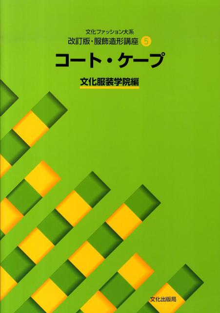 文化服装学院 文化ファッション大系 テキスト9冊+stbp.com.br