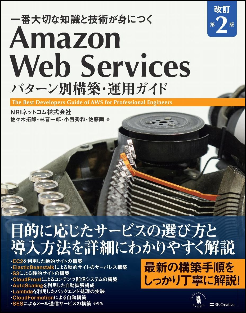 楽天ブックス: Amazon Web Services パターン別構築・運用ガイド 改訂