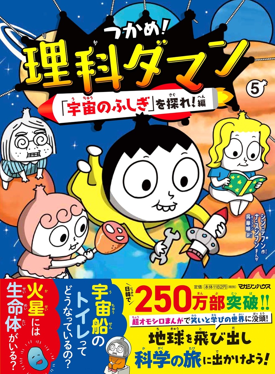つかめ！理科ダマン　3巻から8巻　全巻セット 51EYQU7EtCL._UF350,350_QL50_.jpg