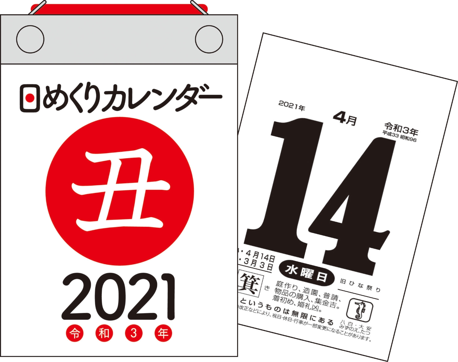 楽天ブックス 21年 日めくりカレンダー H2 永岡書店編集部 本